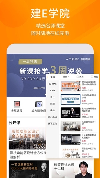 建E网手机正版截图2