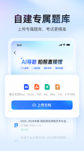 大学搜题酱app(4)