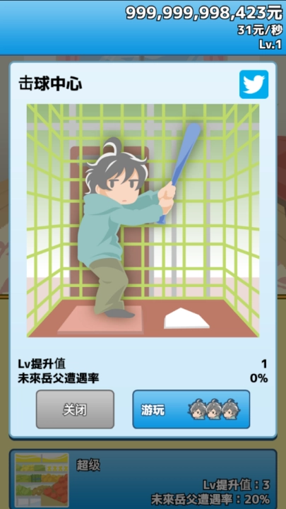 究极吃软饭的生活手游版