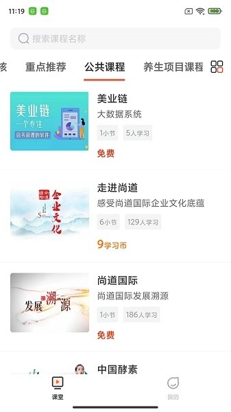 上好课官方最新版