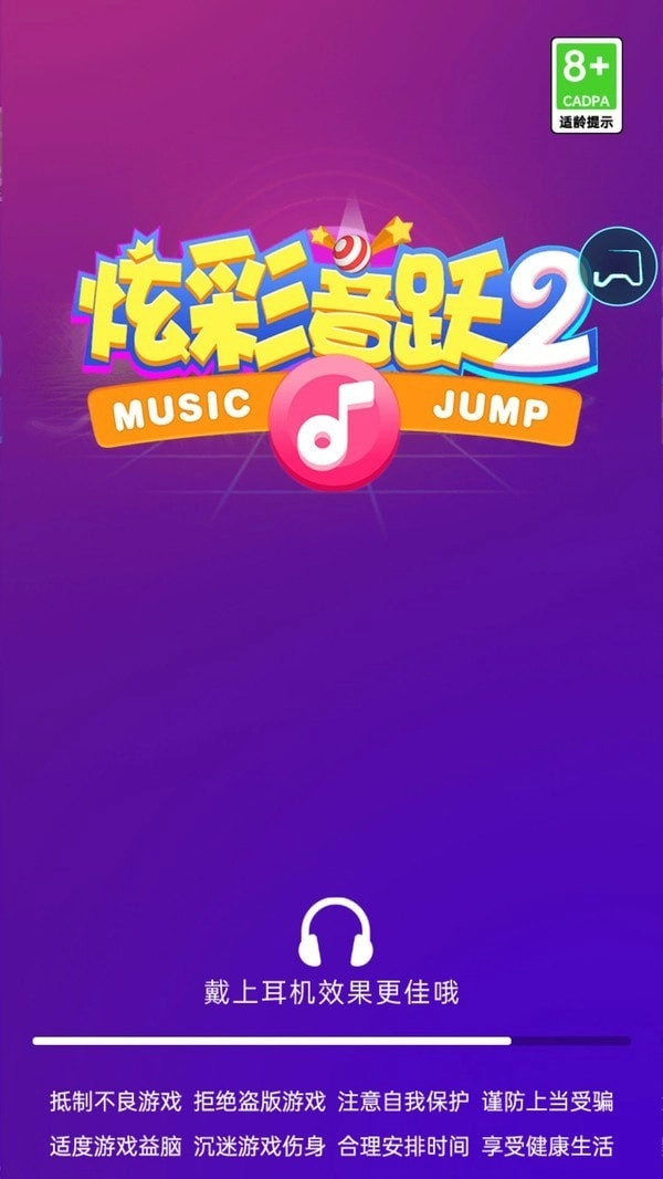 炫彩音跃2完整版下载