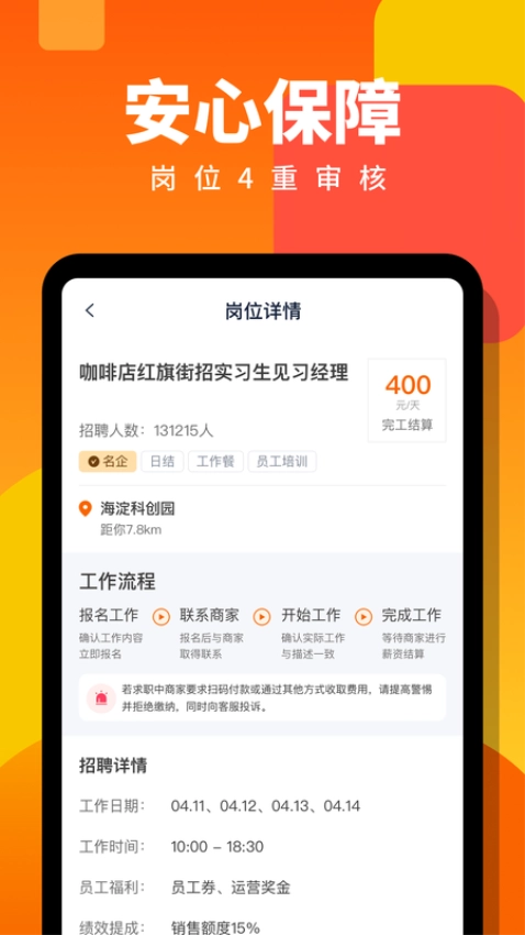 给力兼职官方版图3
