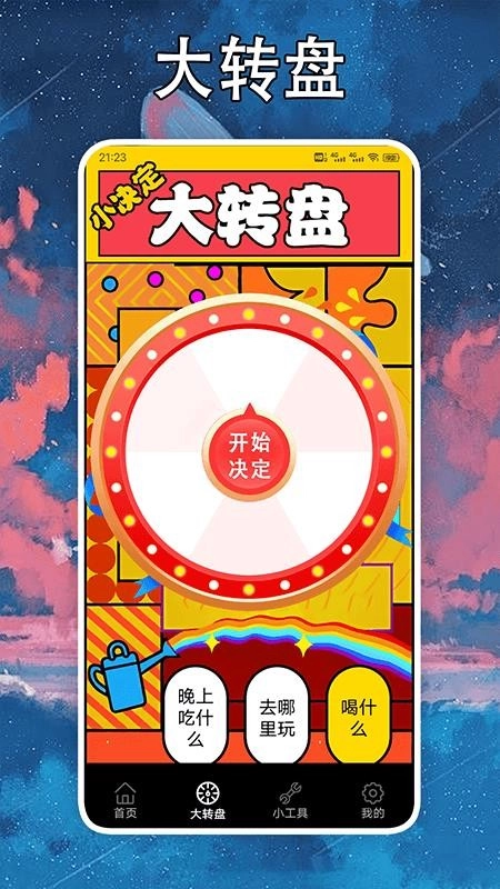 社恐克星通用版