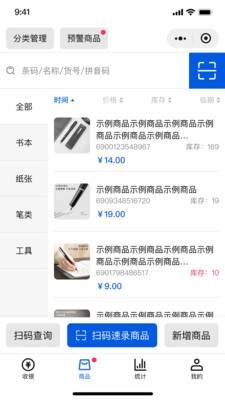 小云收银官方正版