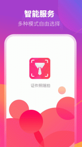 证件照制作相机app图4