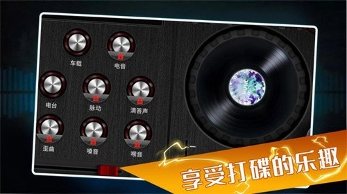 打碟模拟器手机版图1