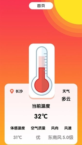 测室温无广告版图1