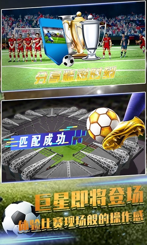 足球赛世界赛安卓直装版图1