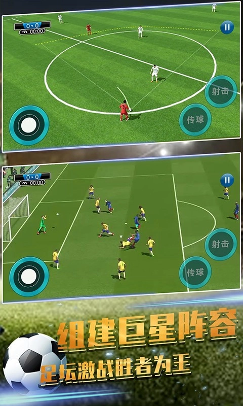 足球赛世界赛安卓直装版图4