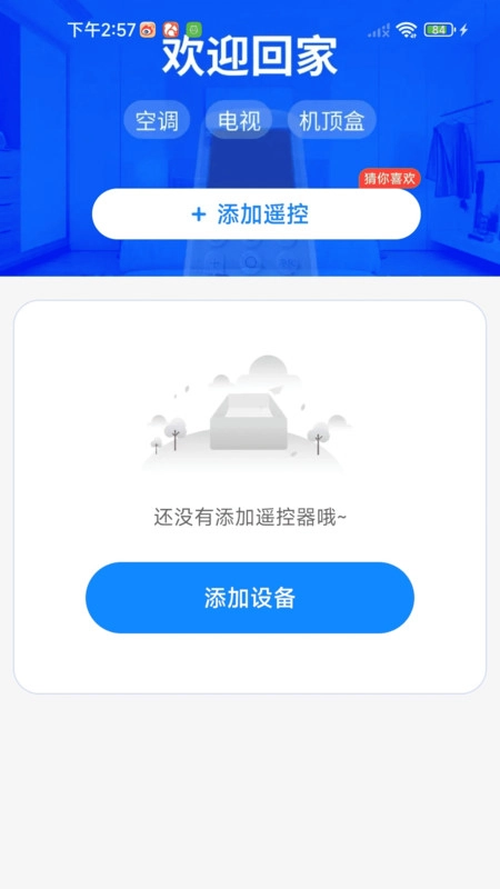 空调万能遥控精灵王官方正版