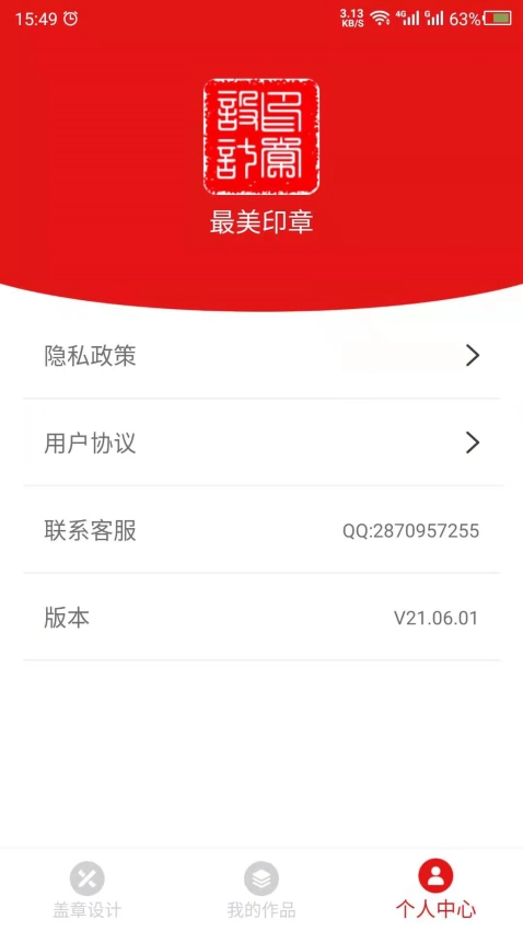 印章设计手机免费版图1