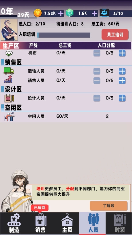 时尚帝国崛起手游版