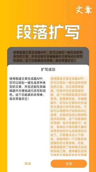 文案写作专家最新免费版