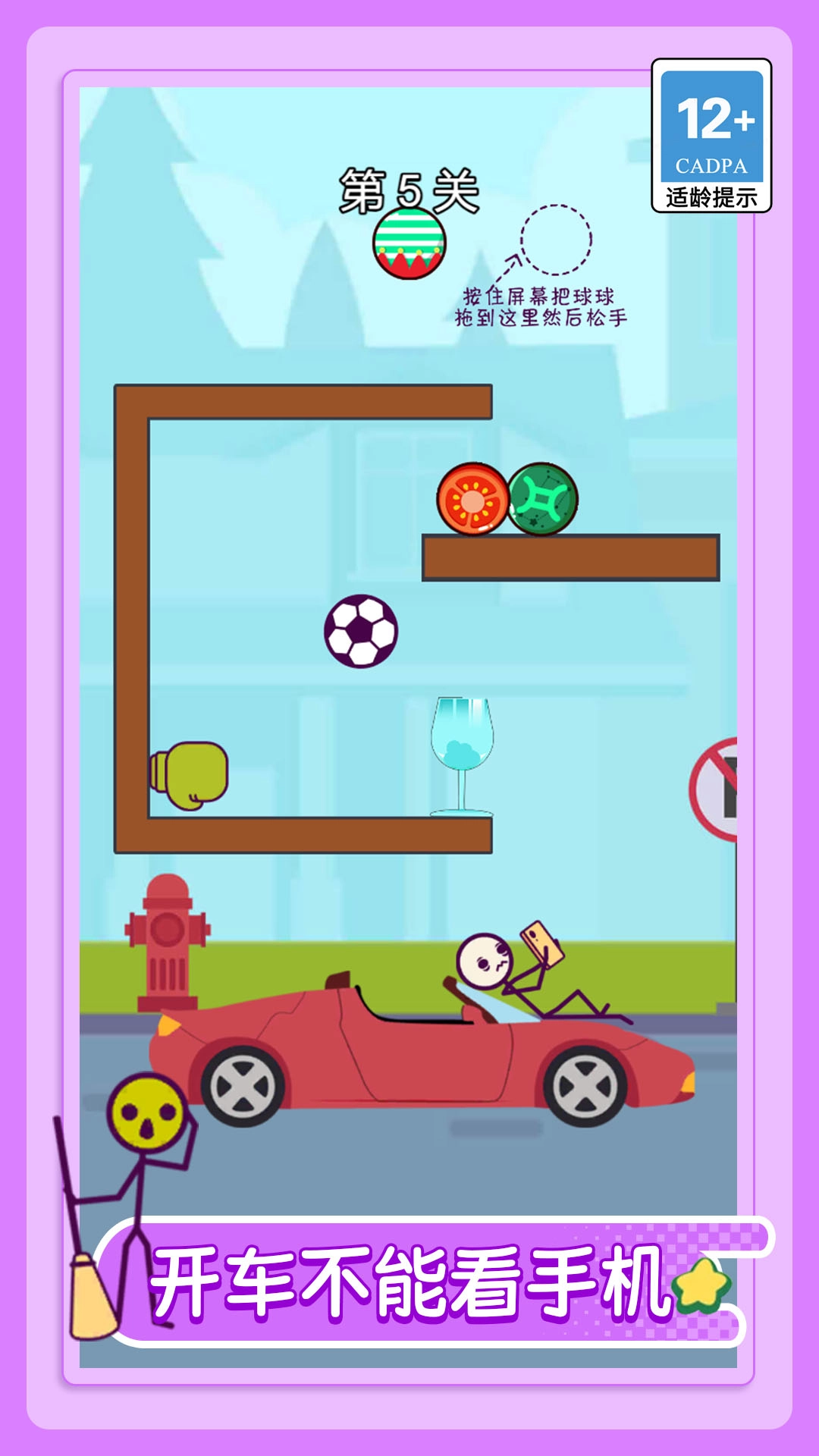 砸杯球必中手游版