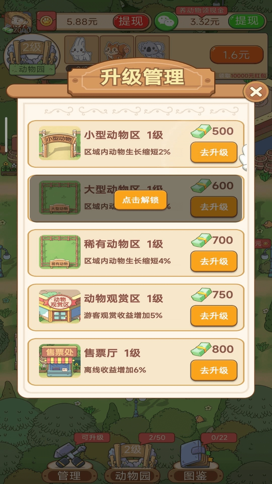 动物园首富安卓版