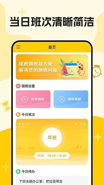 口袋倒班表软件手机版
