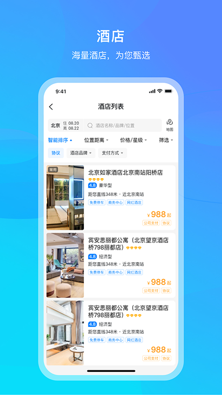 中青旅商旅手机版图3