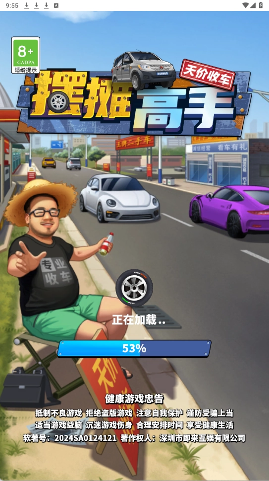 摆摊高手天价收车手机正版