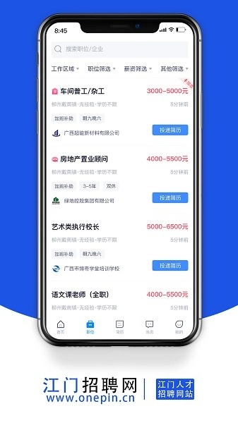江门招聘网免费原版图1