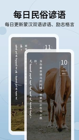 蒙汉翻译通通用版图4