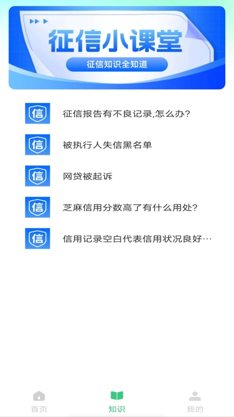 个人征信查询免费原版