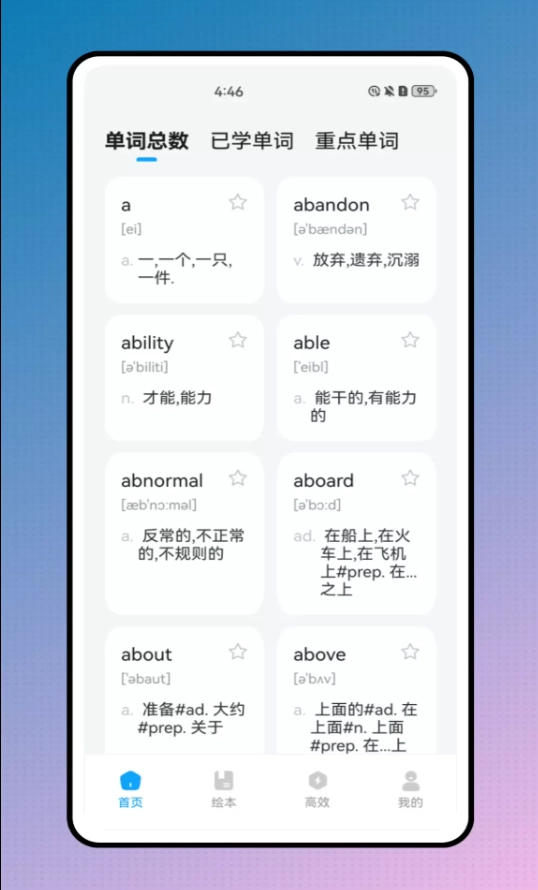 英语通安卓免费版图1