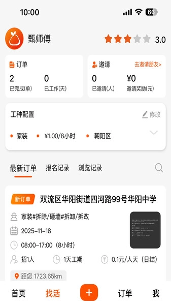 柚子派临时工正版