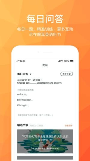 磨耳英语听力安卓版图2