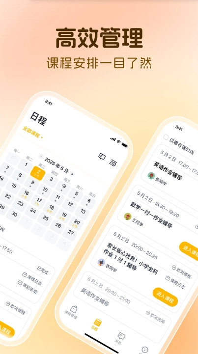 芒果老师免费版