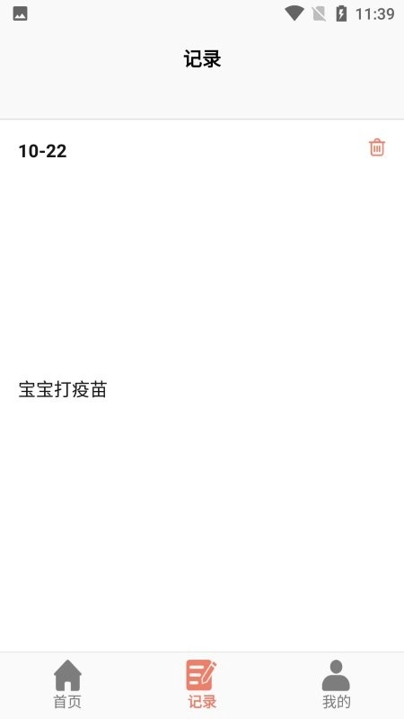 小宝膳食软件最新版