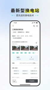易易换电官方版图2