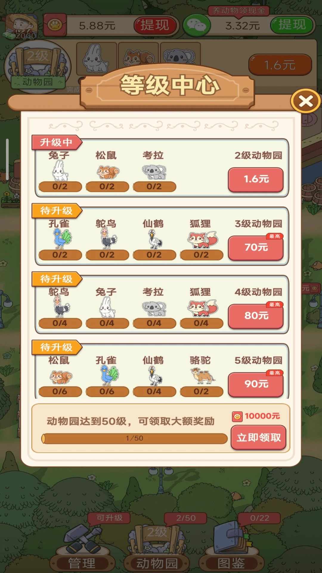 动物园首富安卓版