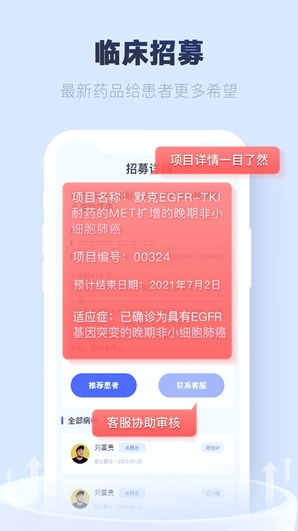 肿瘤指南者医生端手机版图2