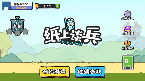 纸上谈兵游戏最新版