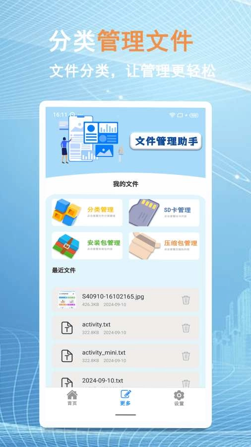 换机文件互传手机免费版
