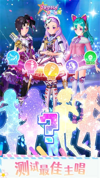 菲梦少女人气偶像游戏纯净最新版图2