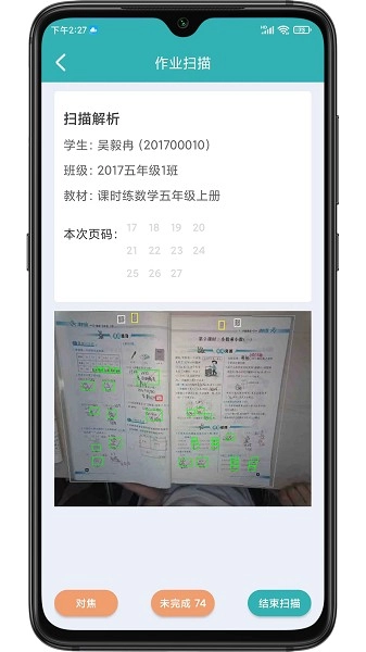 作业评价安卓版