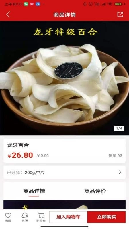 鲍氏商城手机正版