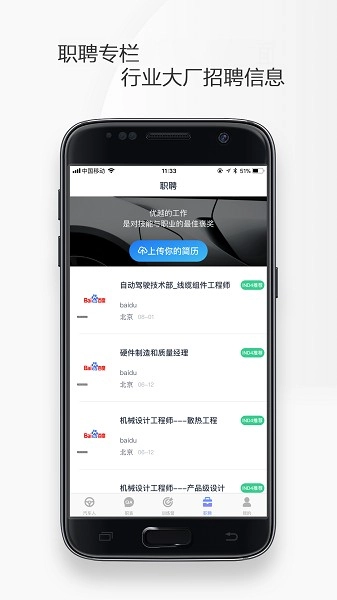 IND4汽车人手机正版