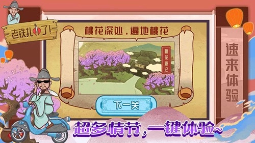 老铁扎心了手游无广告版(1)