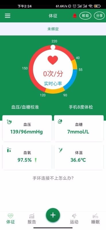 智奥健康官方版