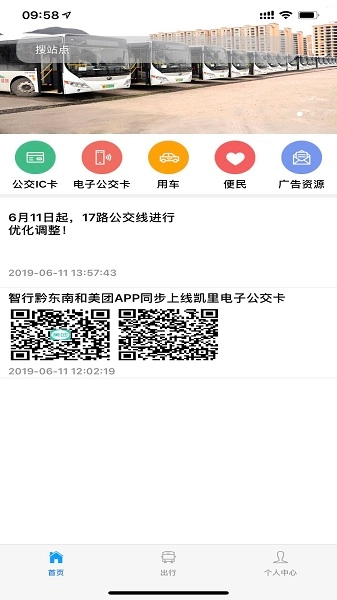 智行黔东南安卓直装版图2