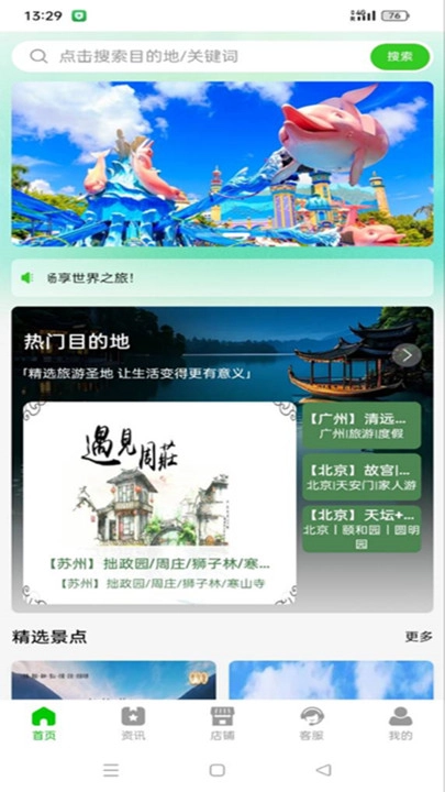 途万珠旅行原版