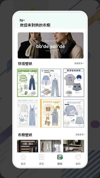 女生穿搭助手安卓直装版