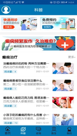 癫痫治疗安卓官方版