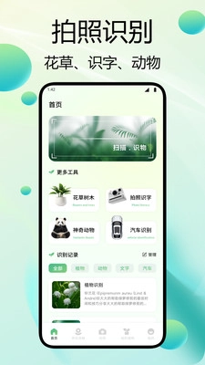 闪用识花最新版