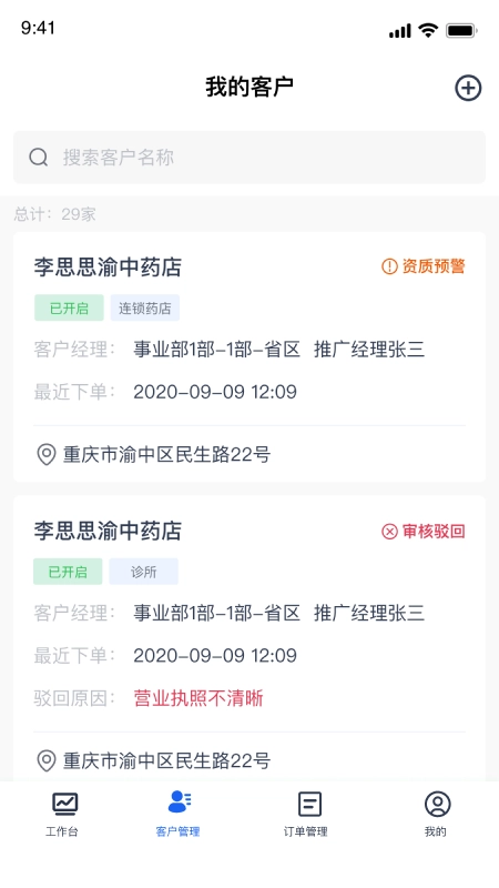 伍舒芳管理端官方最新版