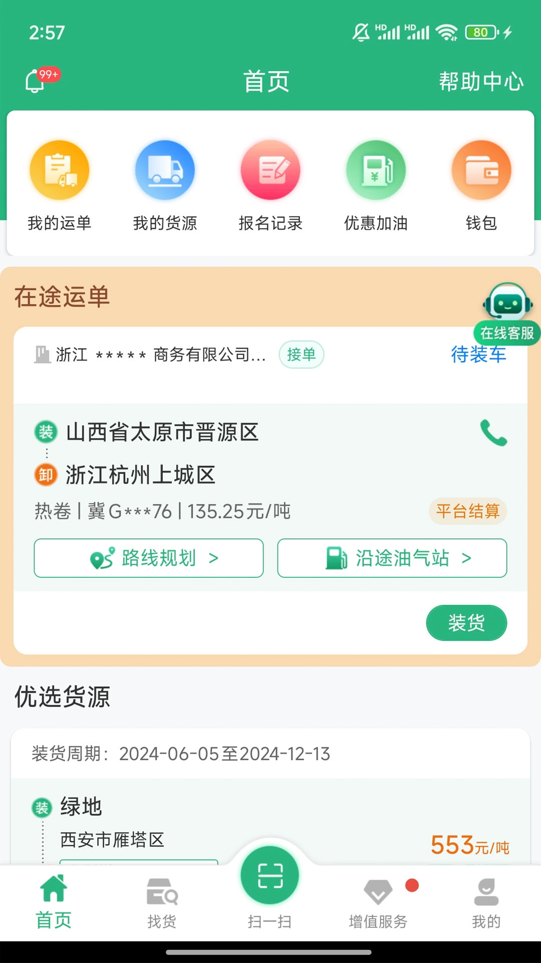 运销宝司机端免费原版图3