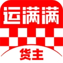 运满满货主版