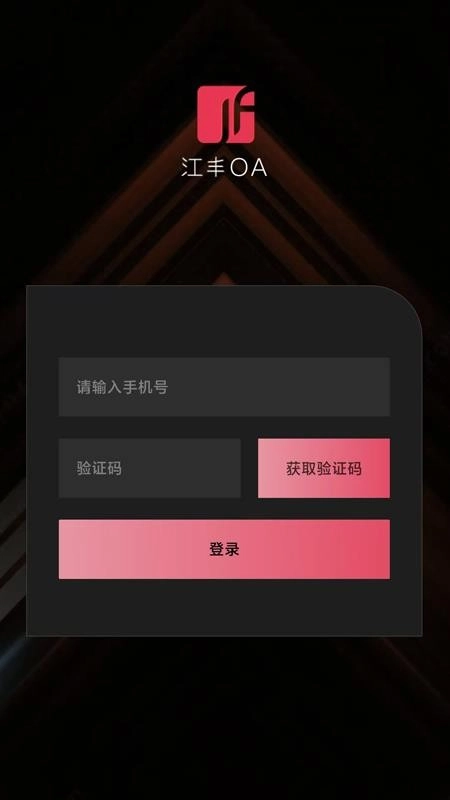 江丰智造安卓直装版